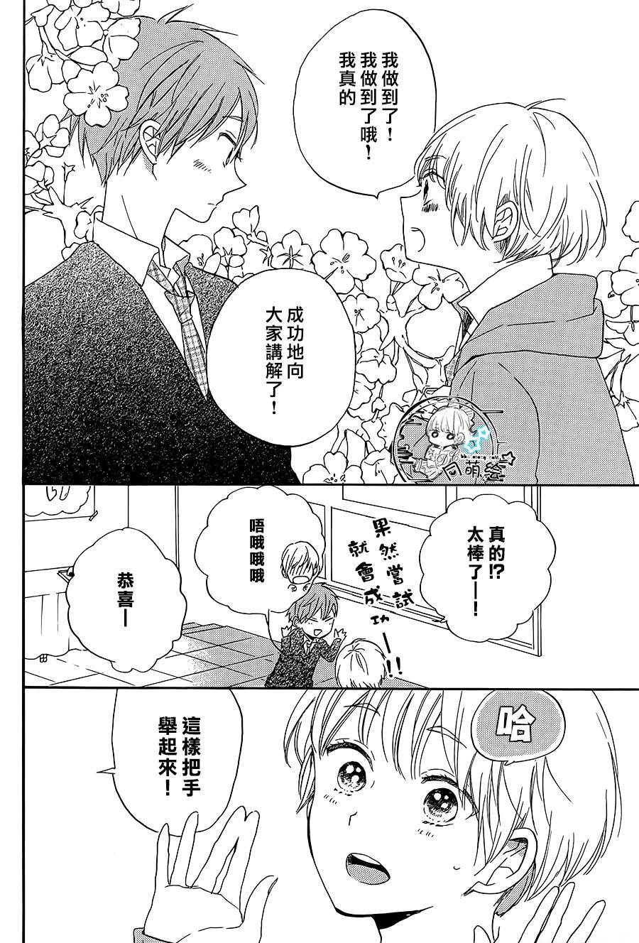 星屑水果糖韩漫全集-第16话无删减无遮挡章节图片 
