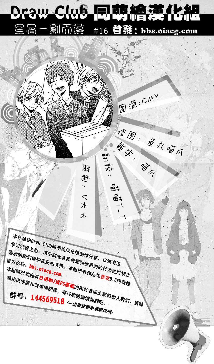星屑水果糖韩漫全集-第16话无删减无遮挡章节图片 