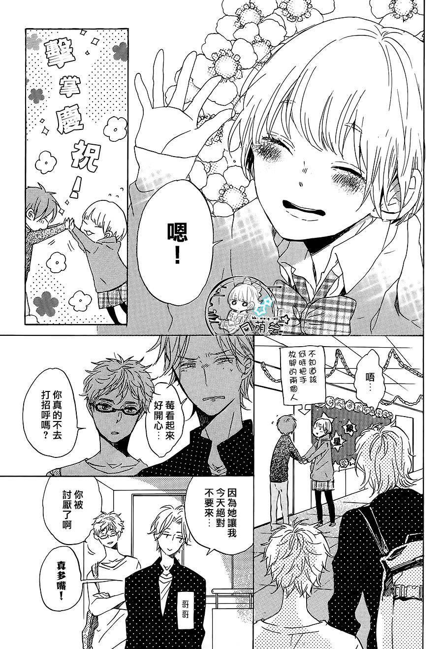 星屑水果糖韩漫全集-第16话无删减无遮挡章节图片 