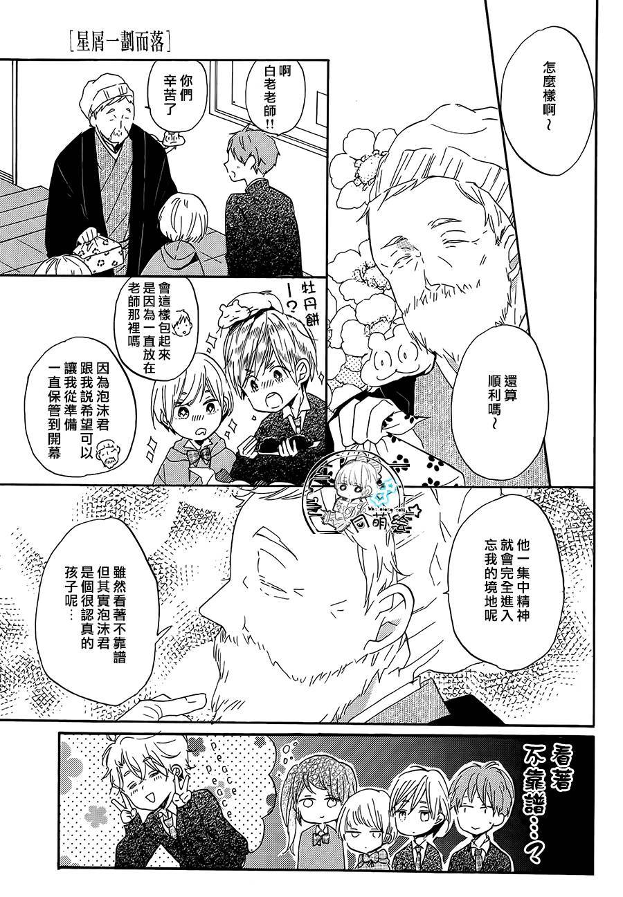 星屑水果糖韩漫全集-第16话无删减无遮挡章节图片 