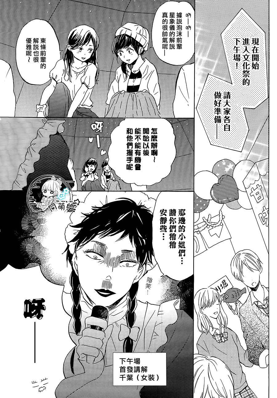 星屑水果糖韩漫全集-第16话无删减无遮挡章节图片 