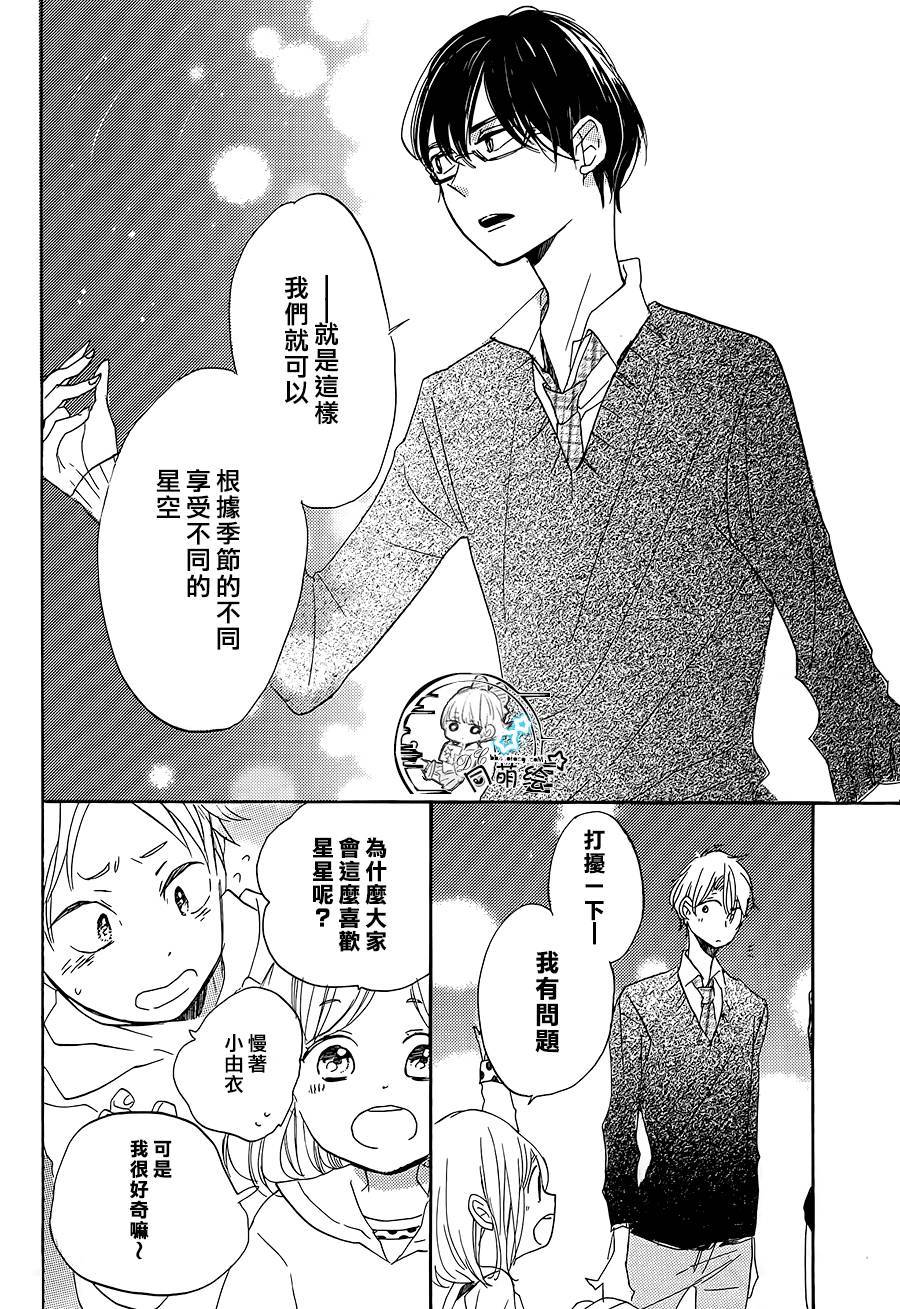 星屑水果糖韩漫全集-第16话无删减无遮挡章节图片 