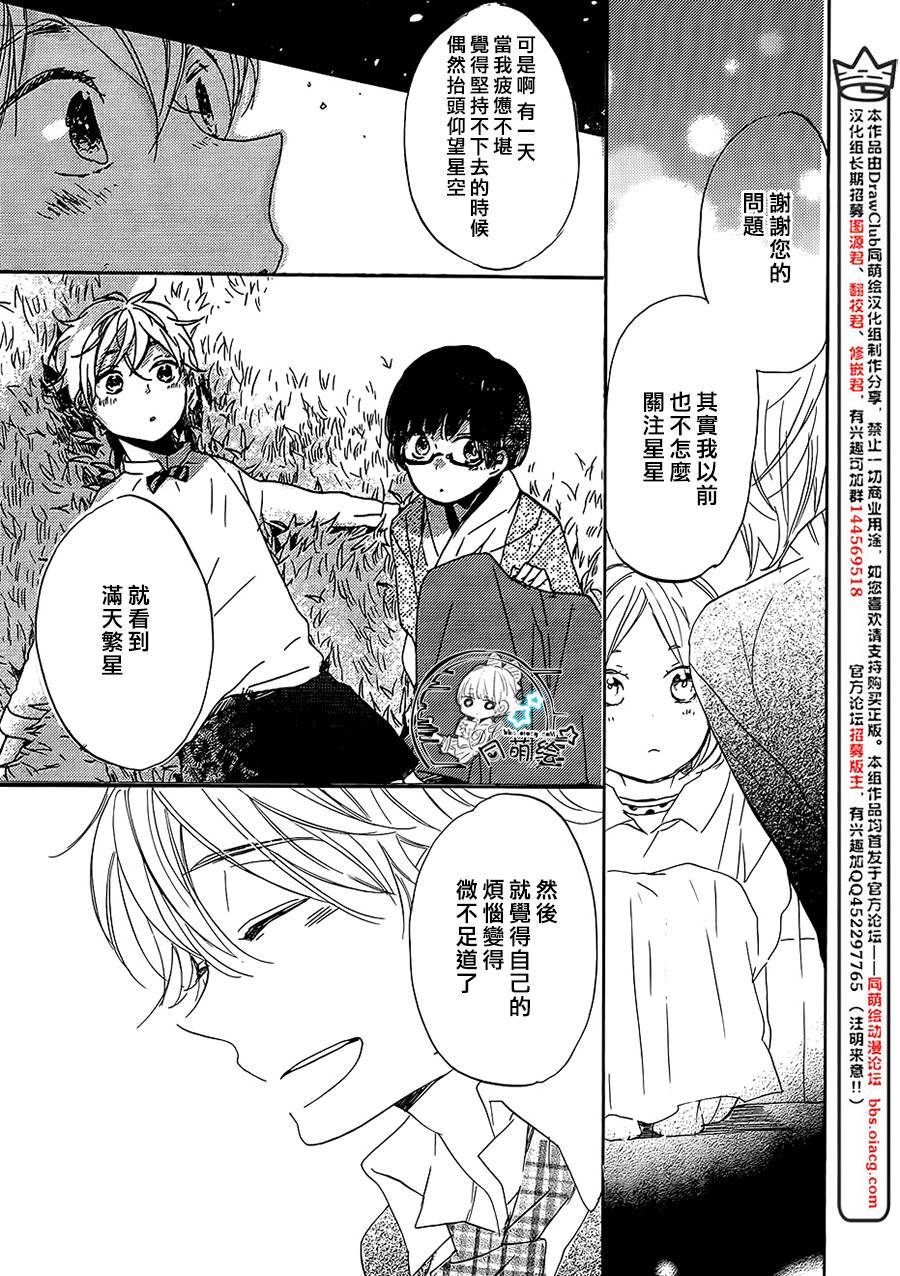 星屑水果糖韩漫全集-第16话无删减无遮挡章节图片 