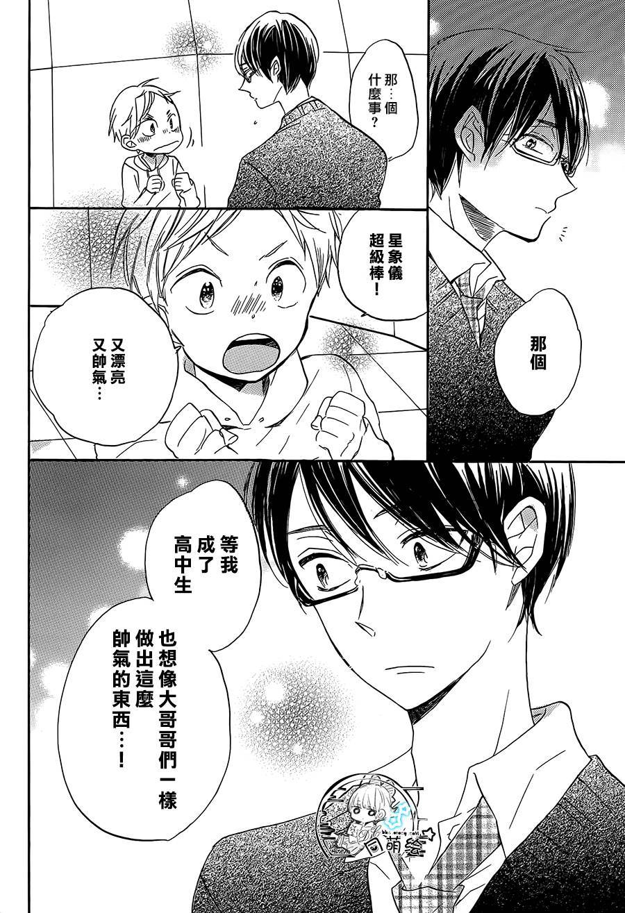 星屑水果糖韩漫全集-第16话无删减无遮挡章节图片 