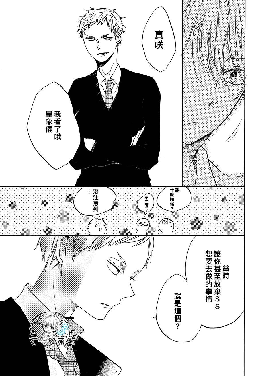 星屑水果糖韩漫全集-第16话无删减无遮挡章节图片 
