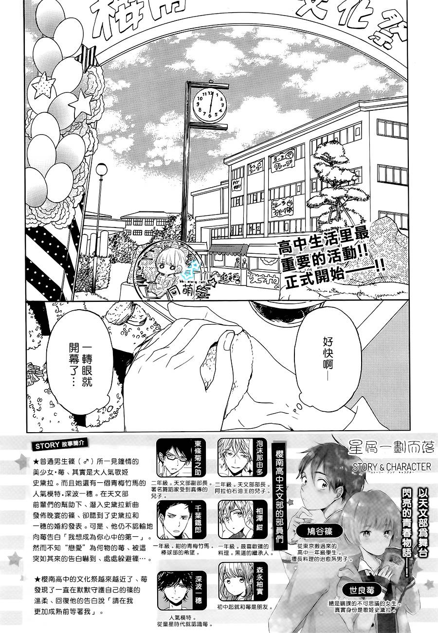星屑水果糖韩漫全集-第16话无删减无遮挡章节图片 