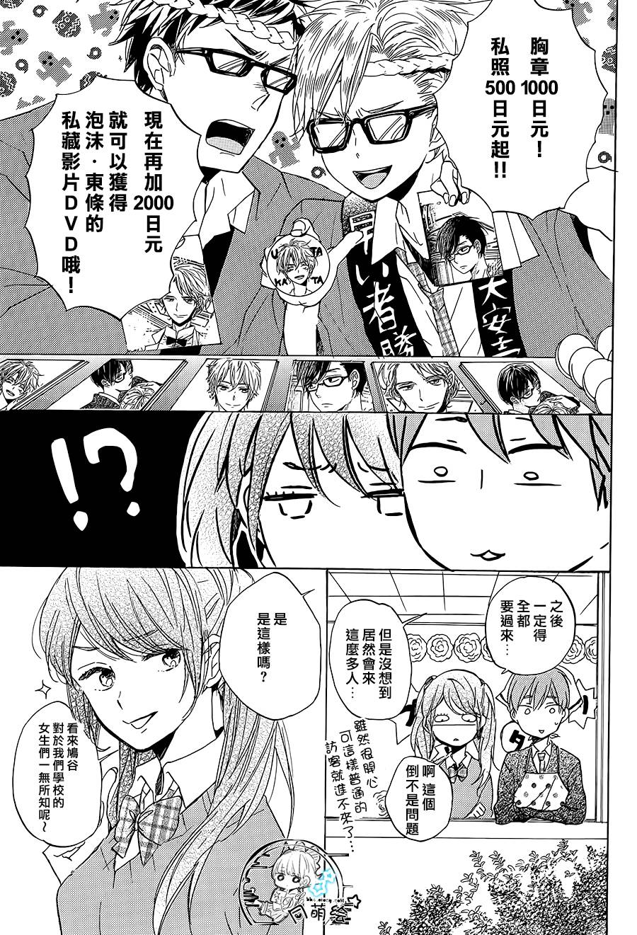 星屑水果糖韩漫全集-第16话无删减无遮挡章节图片 