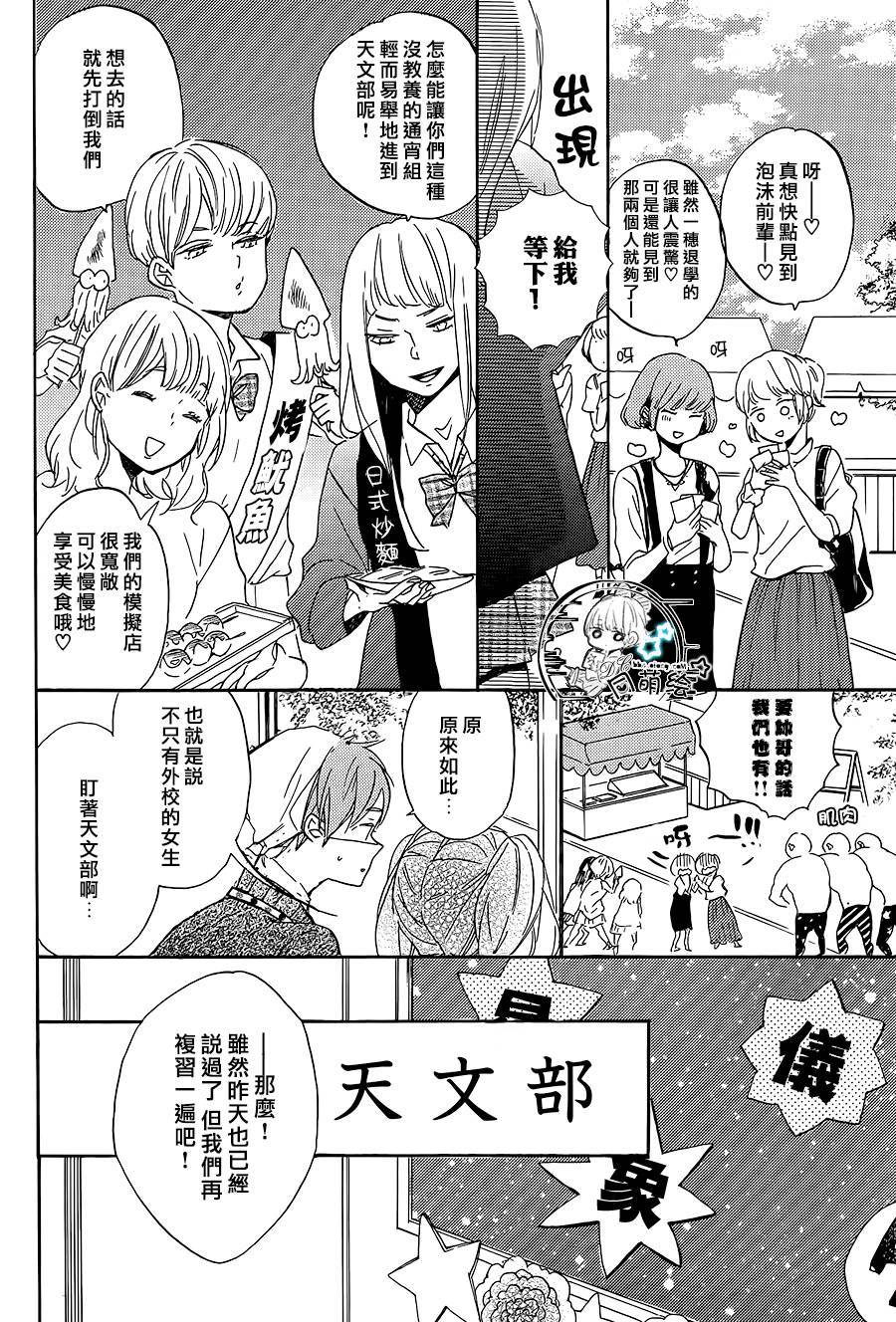 星屑水果糖韩漫全集-第16话无删减无遮挡章节图片 
