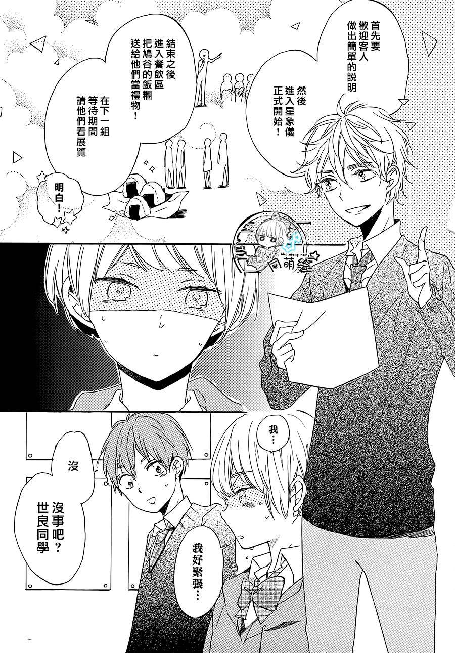 星屑水果糖韩漫全集-第16话无删减无遮挡章节图片 