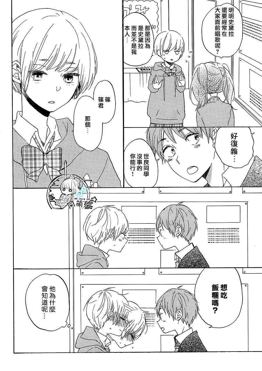 星屑水果糖韩漫全集-第16话无删减无遮挡章节图片 