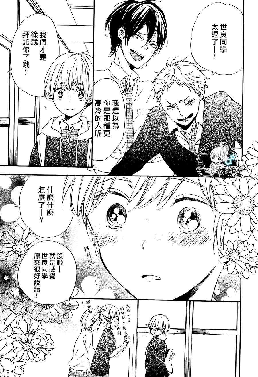 星屑水果糖韩漫全集-第17话无删减无遮挡章节图片 