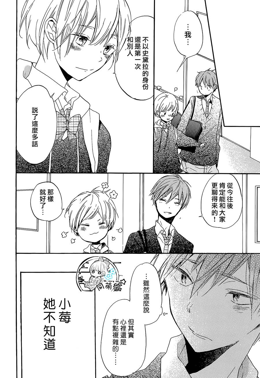 星屑水果糖韩漫全集-第17话无删减无遮挡章节图片 