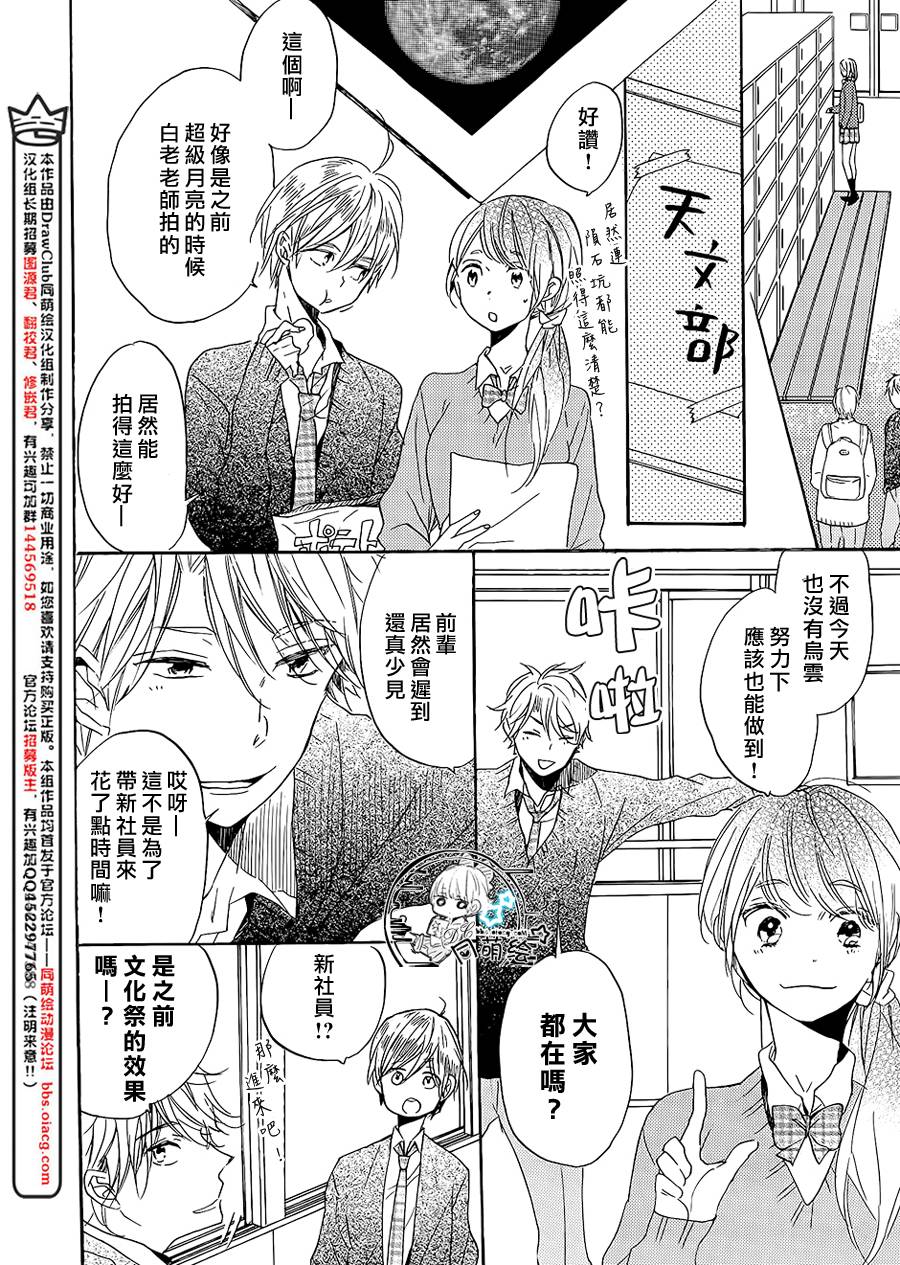 星屑水果糖韩漫全集-第17话无删减无遮挡章节图片 