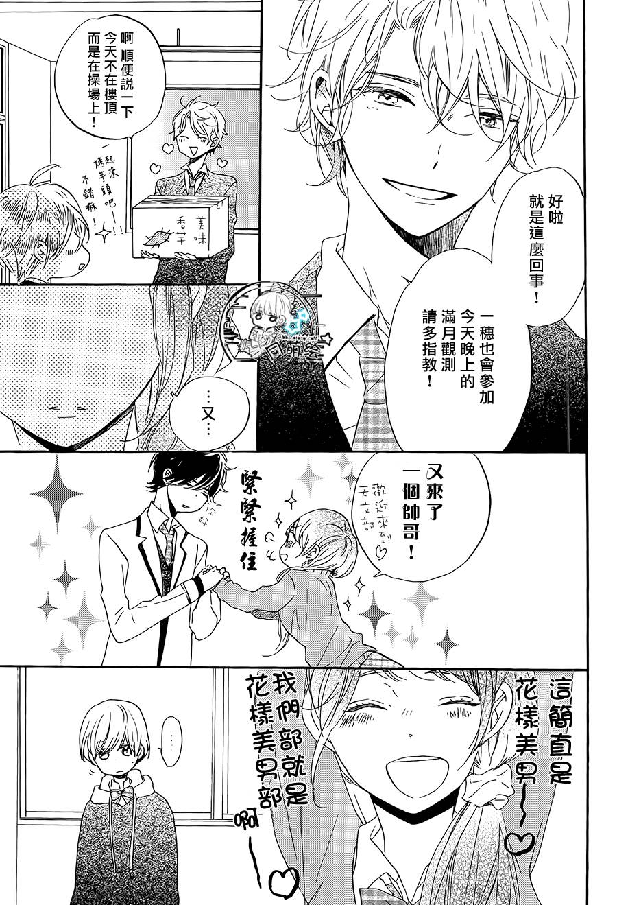 星屑水果糖韩漫全集-第17话无删减无遮挡章节图片 