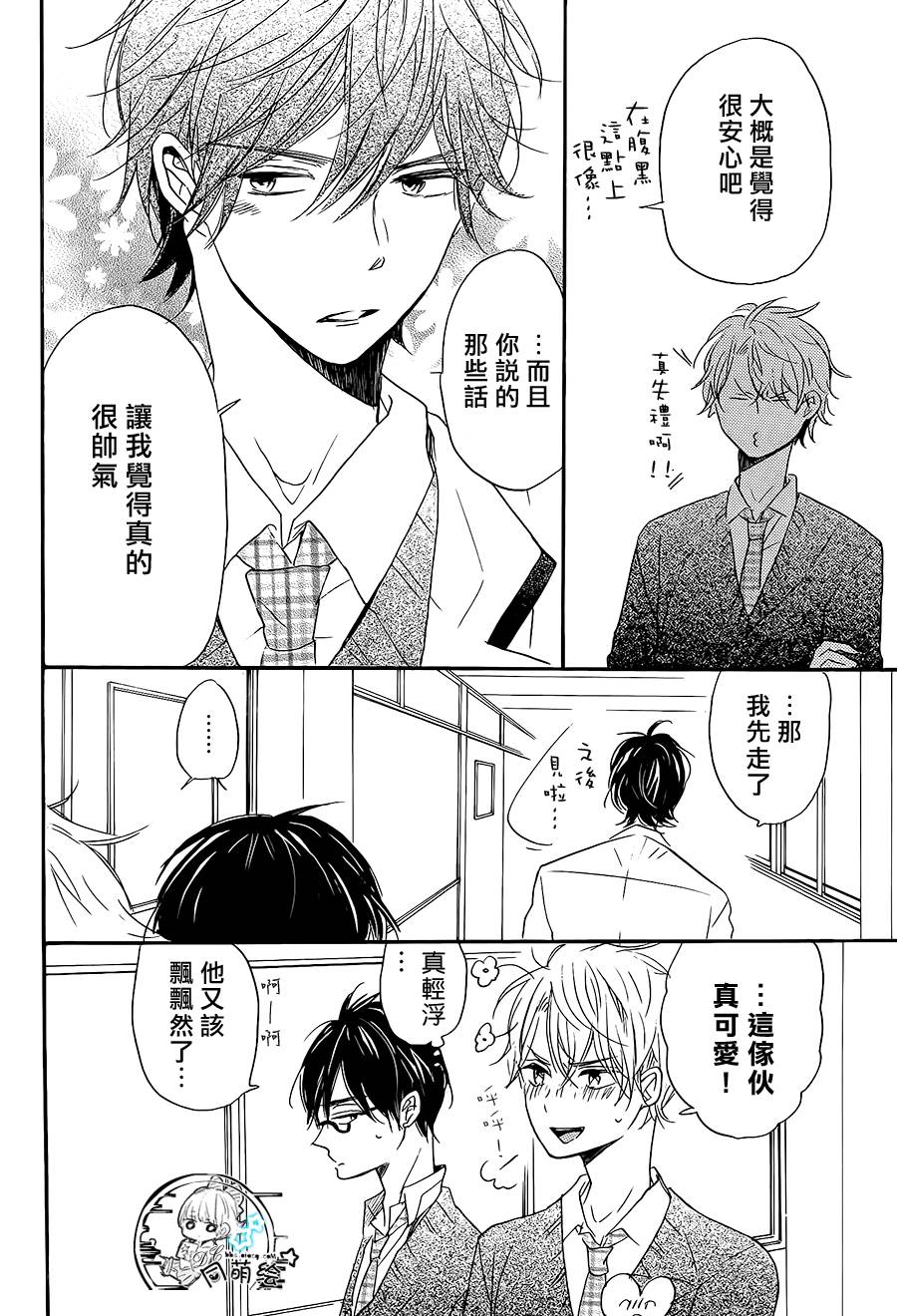 星屑水果糖韩漫全集-第17话无删减无遮挡章节图片 