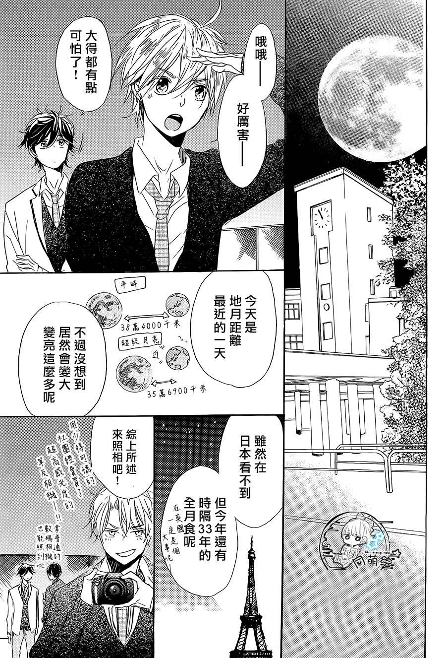 星屑水果糖韩漫全集-第17话无删减无遮挡章节图片 