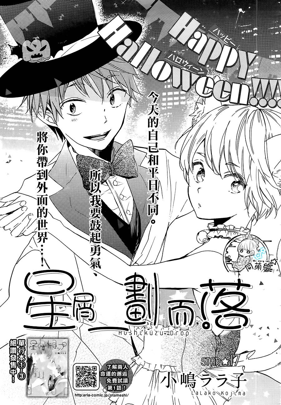 星屑水果糖韩漫全集-第17话无删减无遮挡章节图片 