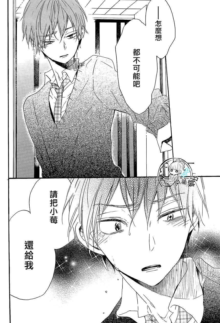 星屑水果糖韩漫全集-第17话无删减无遮挡章节图片 