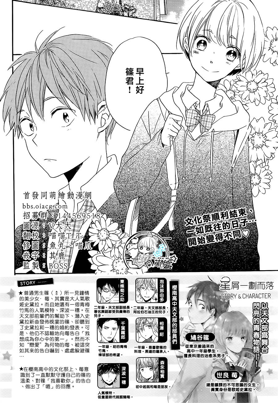 星屑水果糖韩漫全集-第17话无删减无遮挡章节图片 
