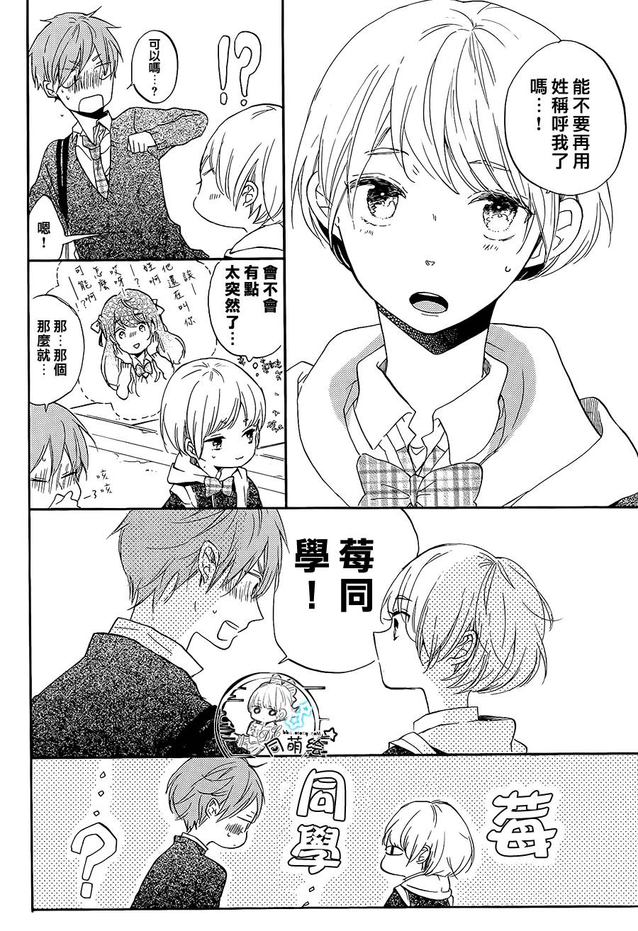 星屑水果糖韩漫全集-第17话无删减无遮挡章节图片 