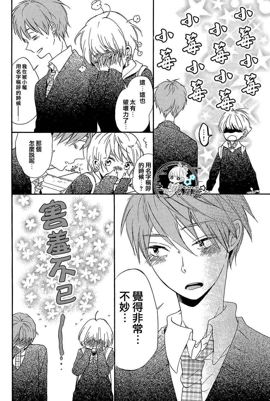 星屑水果糖韩漫全集-第17话无删减无遮挡章节图片 