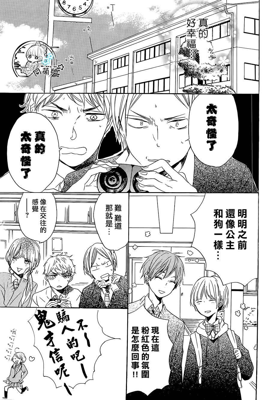 星屑水果糖韩漫全集-第17话无删减无遮挡章节图片 