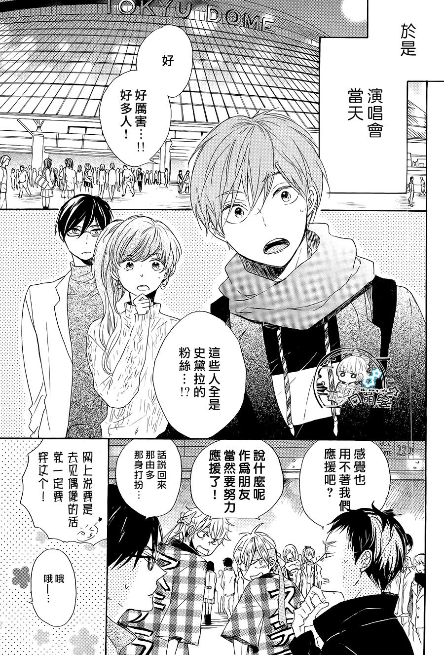星屑水果糖韩漫全集-第18话无删减无遮挡章节图片 