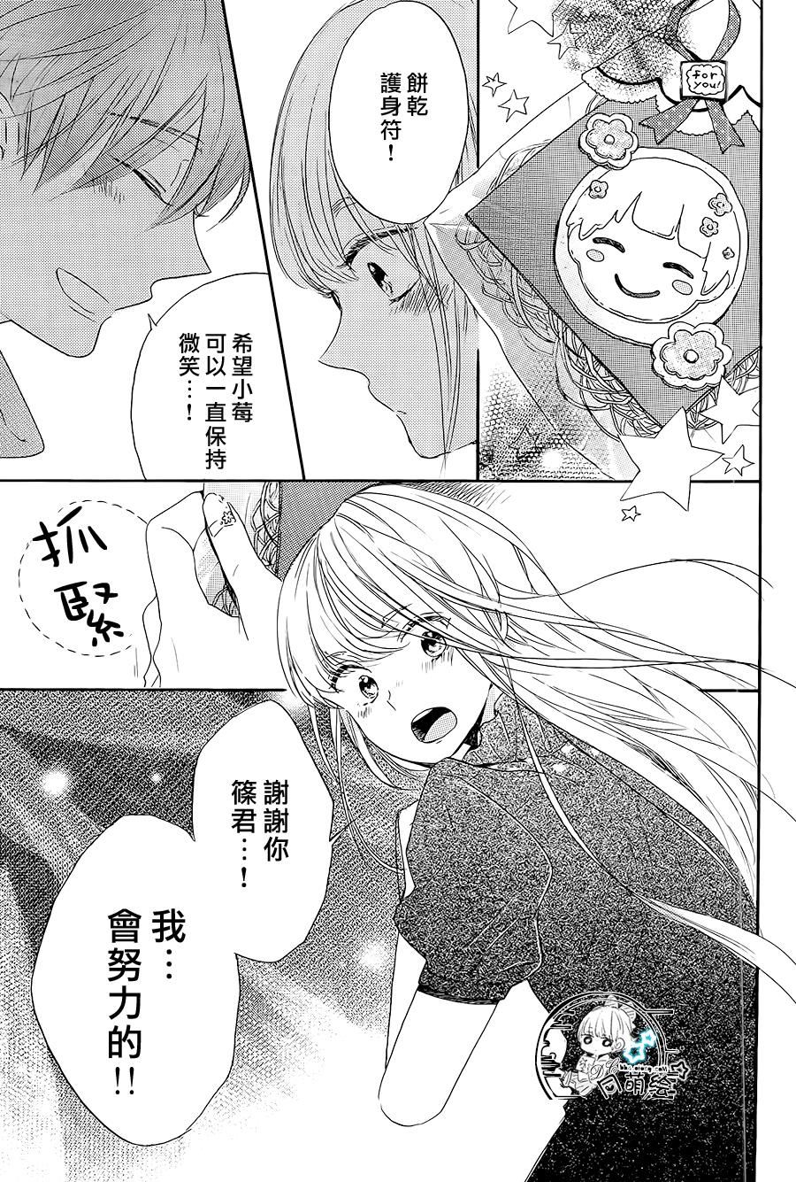 星屑水果糖韩漫全集-第18话无删减无遮挡章节图片 