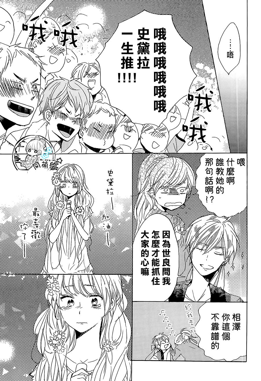 星屑水果糖韩漫全集-第18话无删减无遮挡章节图片 