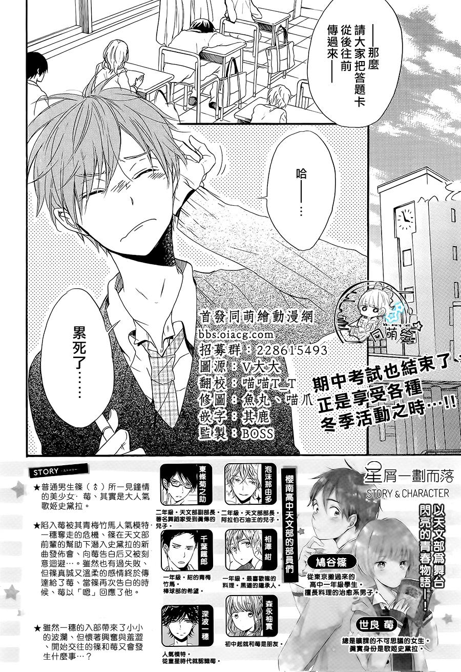 星屑水果糖韩漫全集-第18话无删减无遮挡章节图片 