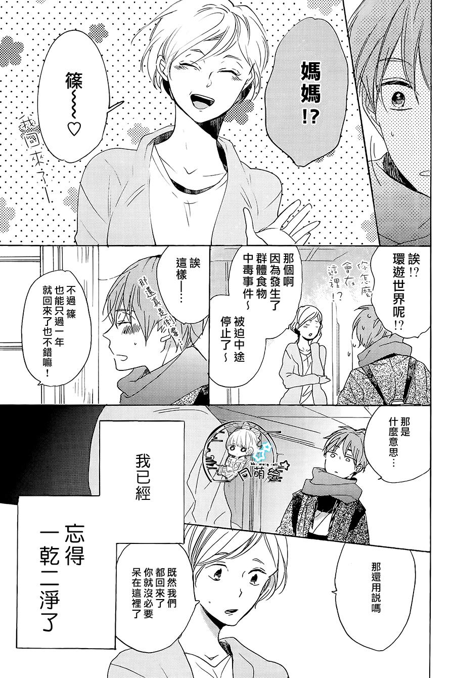 星屑水果糖韩漫全集-第18话无删减无遮挡章节图片 
