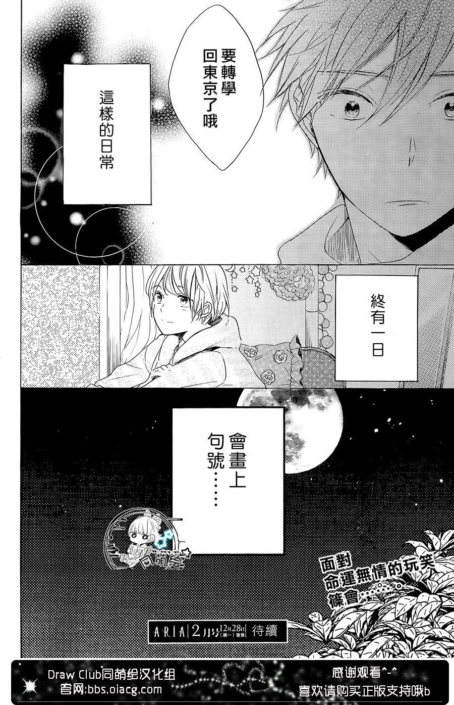 星屑水果糖韩漫全集-第18话无删减无遮挡章节图片 