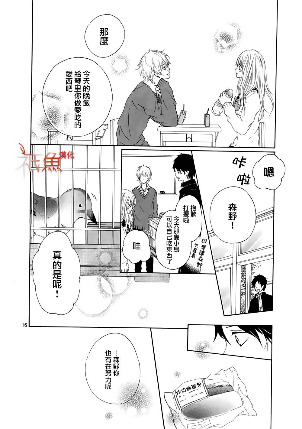 笼鸟的幸福韩漫全集-全一话无删减无遮挡章节图片 