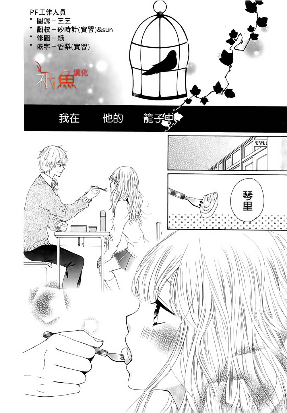 笼鸟的幸福韩漫全集-全一话无删减无遮挡章节图片 