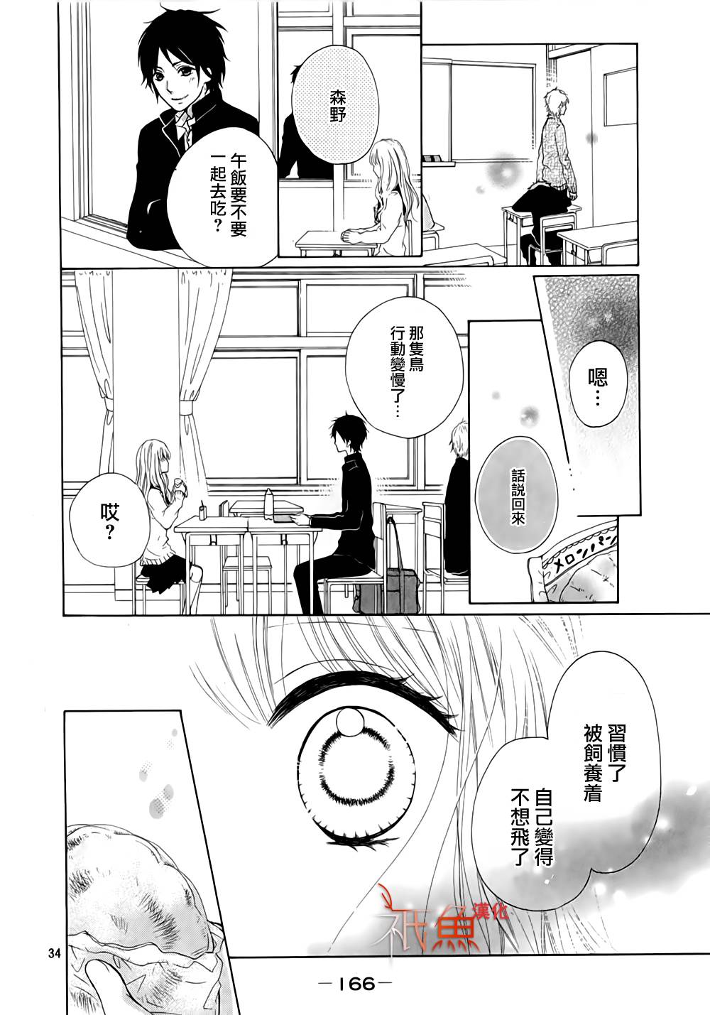 笼鸟的幸福韩漫全集-全一话无删减无遮挡章节图片 