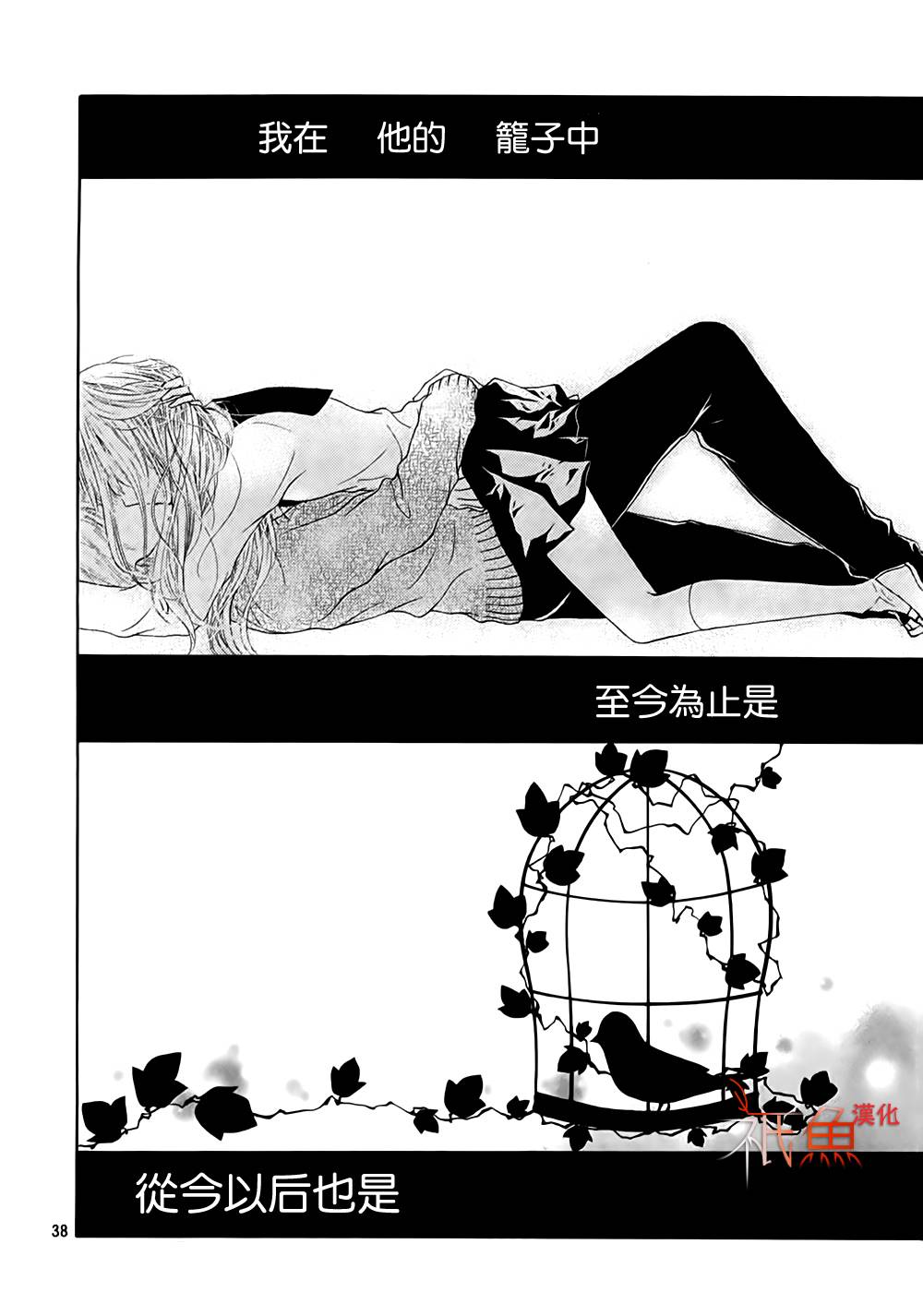 笼鸟的幸福韩漫全集-全一话无删减无遮挡章节图片 