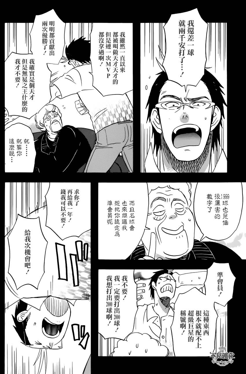还差一球的男人韩漫全集-全一话无删减无遮挡章节图片 