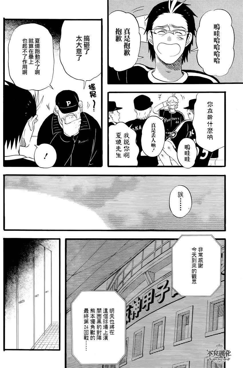 还差一球的男人韩漫全集-全一话无删减无遮挡章节图片 