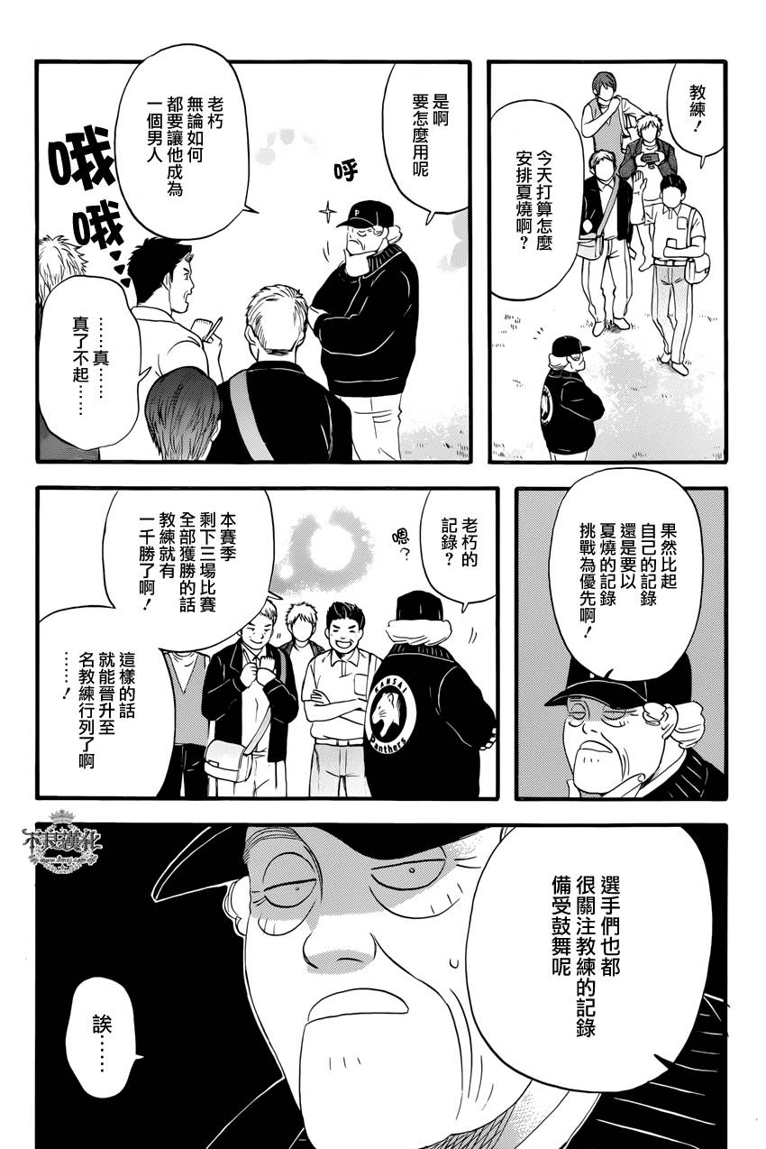 还差一球的男人韩漫全集-全一话无删减无遮挡章节图片 