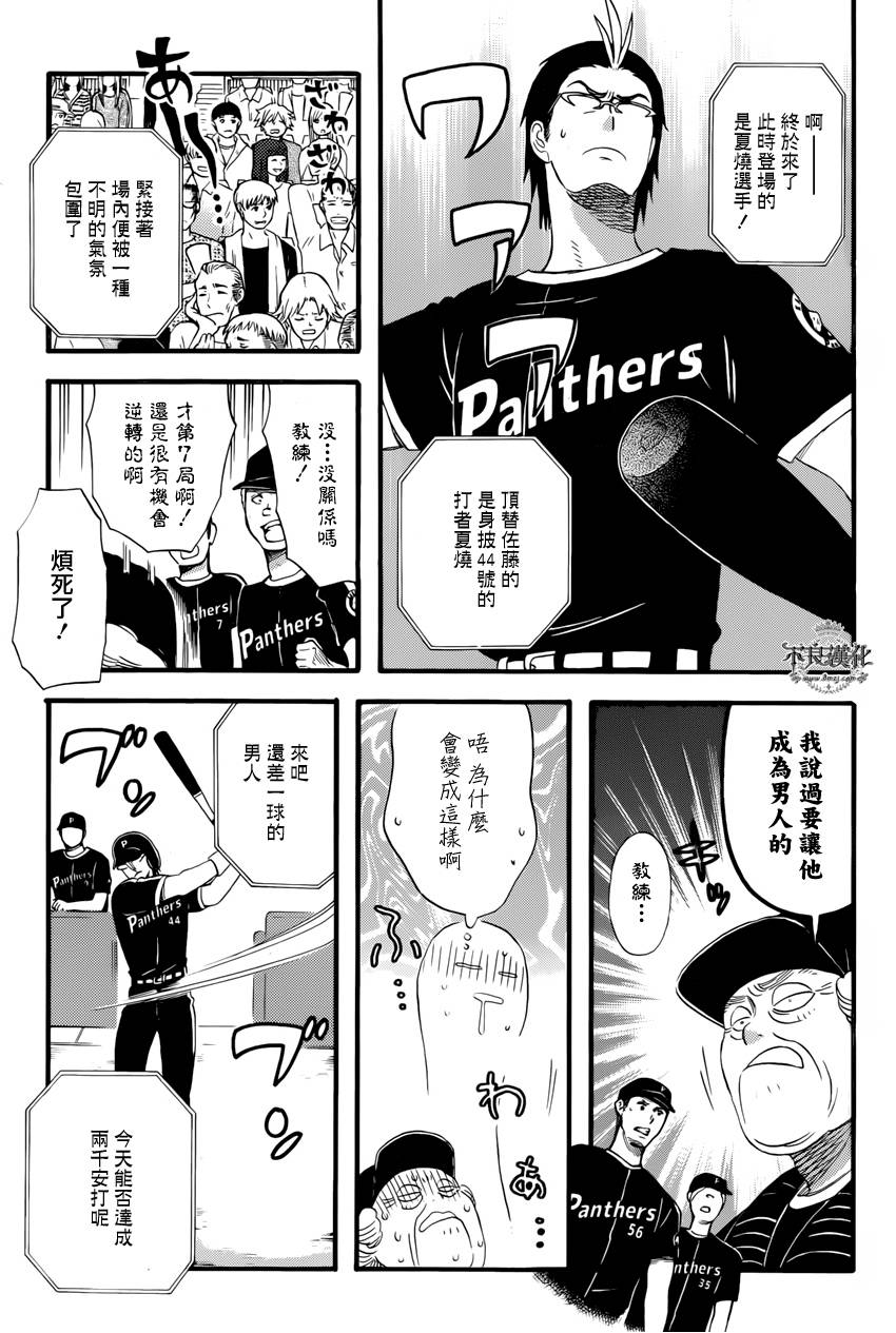 还差一球的男人韩漫全集-全一话无删减无遮挡章节图片 