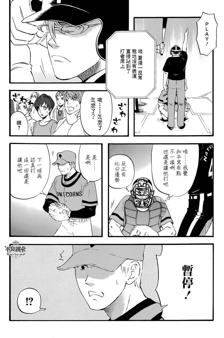 还差一球的男人韩漫全集-全一话无删减无遮挡章节图片 