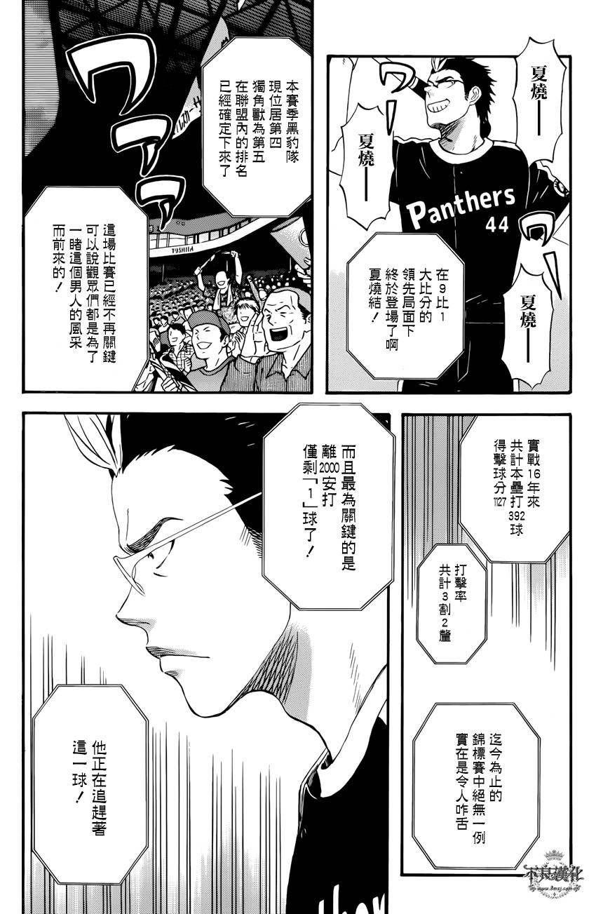 还差一球的男人韩漫全集-全一话无删减无遮挡章节图片 