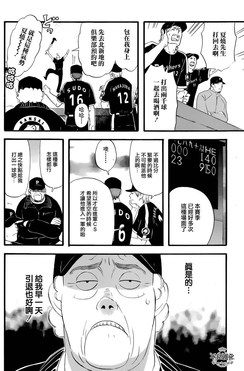 还差一球的男人韩漫全集-全一话无删减无遮挡章节图片 