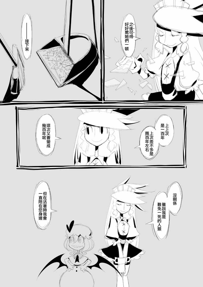 十六夜咲夜不会疯狂韩漫全集-全一话无删减无遮挡章节图片 