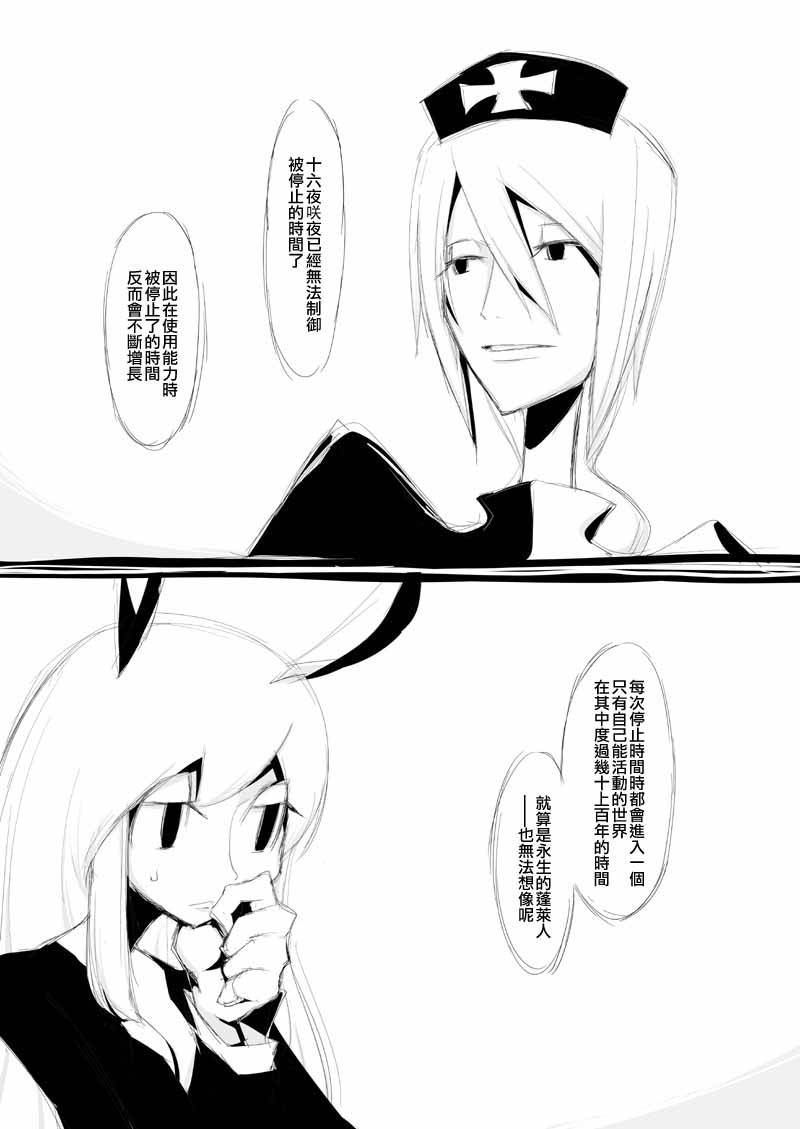 十六夜咲夜不会疯狂韩漫全集-全一话无删减无遮挡章节图片 