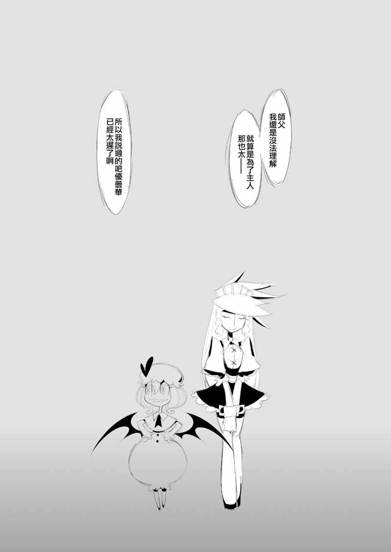 十六夜咲夜不会疯狂韩漫全集-全一话无删减无遮挡章节图片 