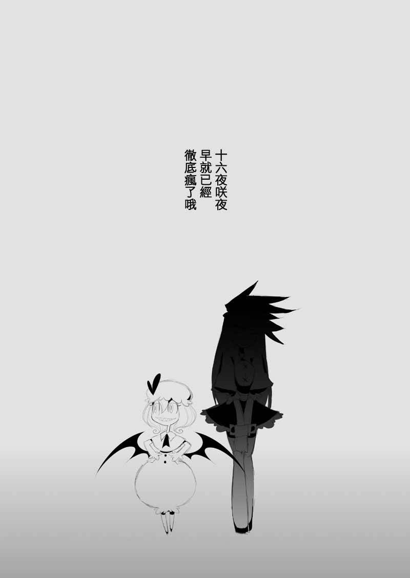 十六夜咲夜不会疯狂韩漫全集-全一话无删减无遮挡章节图片 