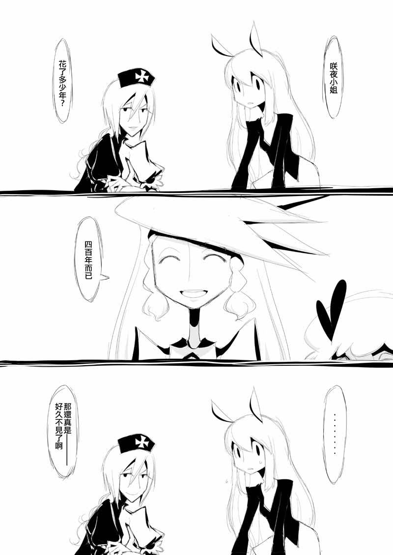 十六夜咲夜不会疯狂韩漫全集-全一话无删减无遮挡章节图片 