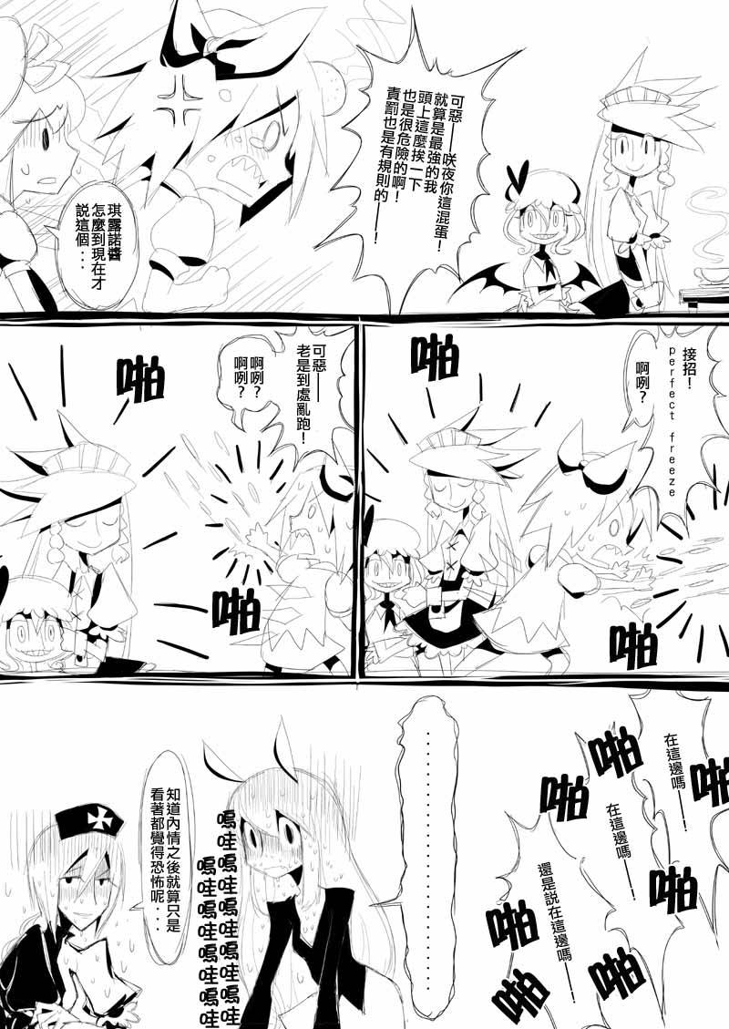 十六夜咲夜不会疯狂韩漫全集-全一话无删减无遮挡章节图片 