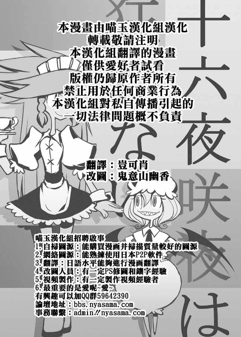 十六夜咲夜不会疯狂韩漫全集-全一话无删减无遮挡章节图片 